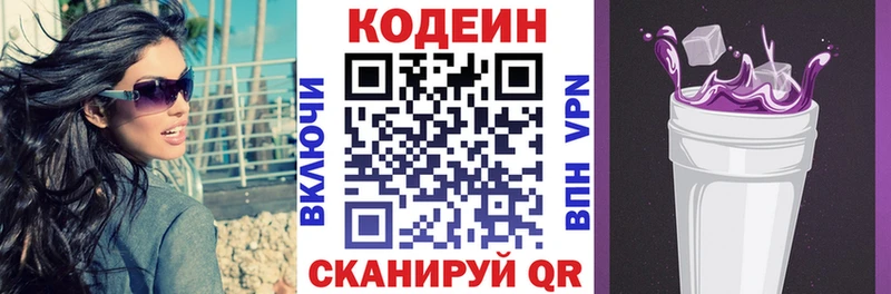 Кодеин напиток Lean (лин)  наркотики  Северо-Курильск 